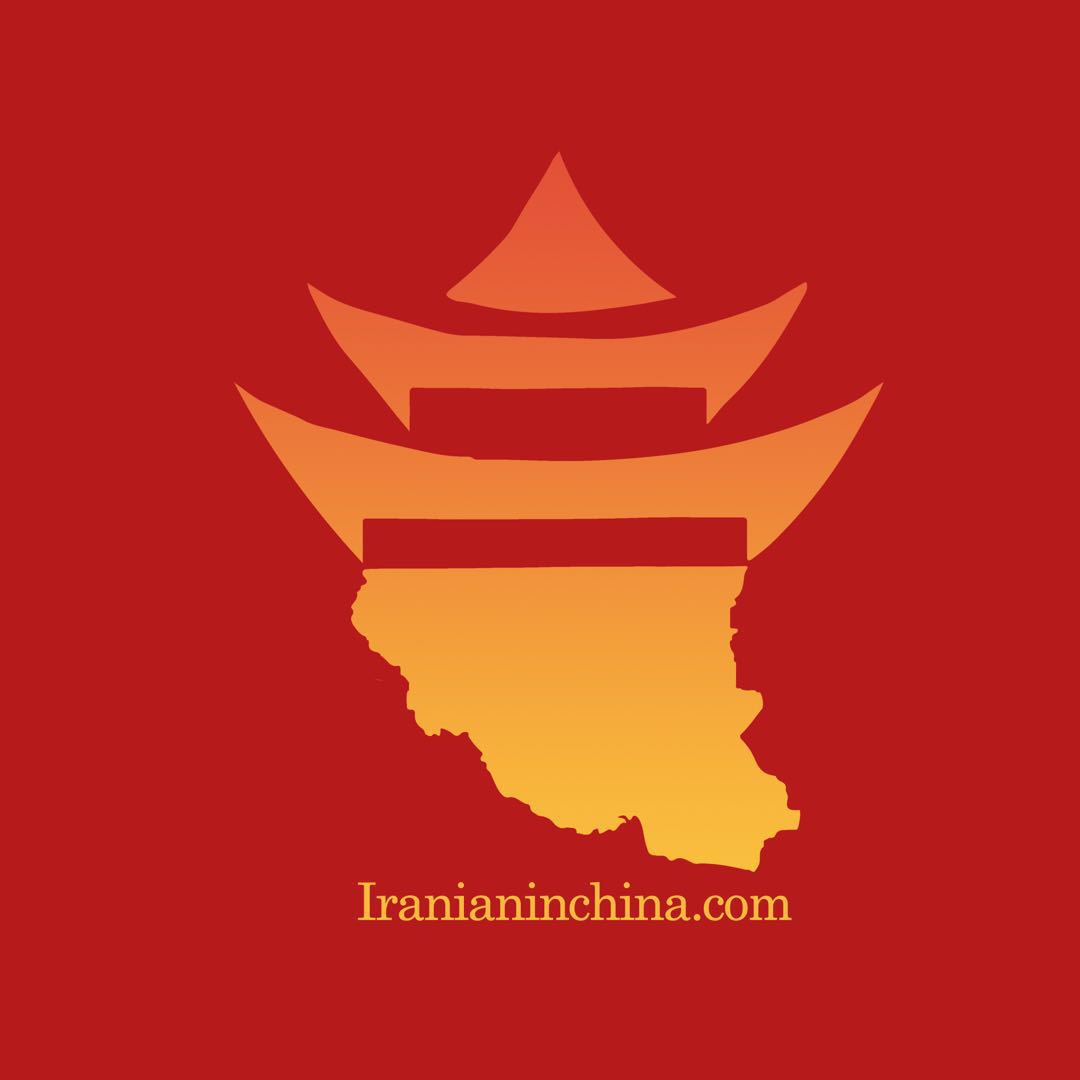 logo-iranianchina-1